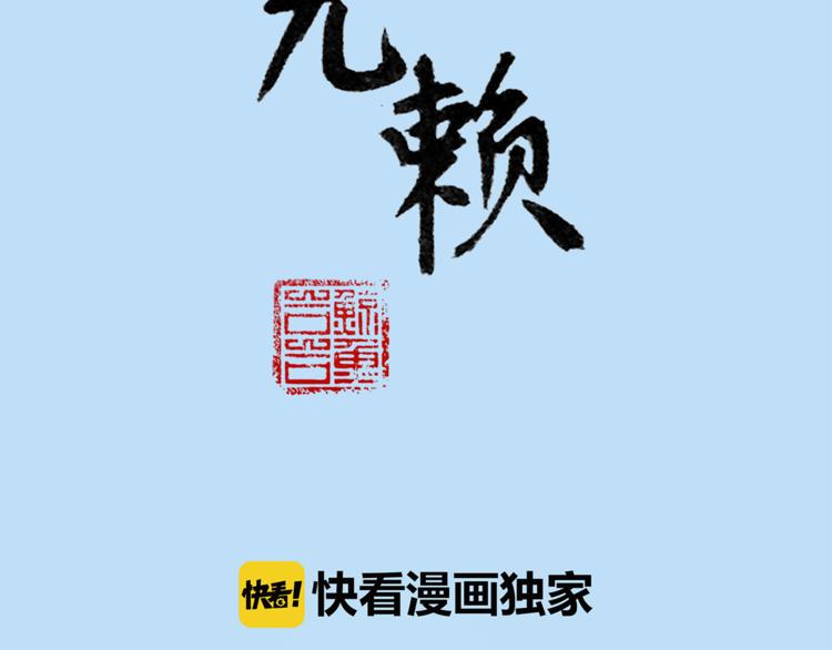 天下无赖小说全集漫画,第四十六章 她的喜好2图