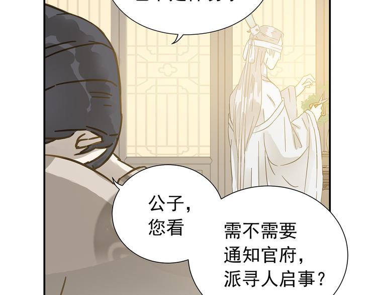 天下无赖txt全集下载漫画,第七章（三） 神秘公子1图