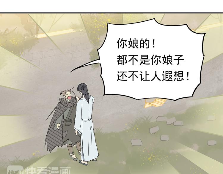 天下无赖电子书下载漫画,第八章（一） 谁都别想侮辱我娘子2图