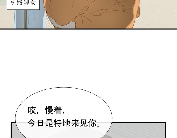 天下无赖2018漫画,第四十七章 若有人护你周全1图