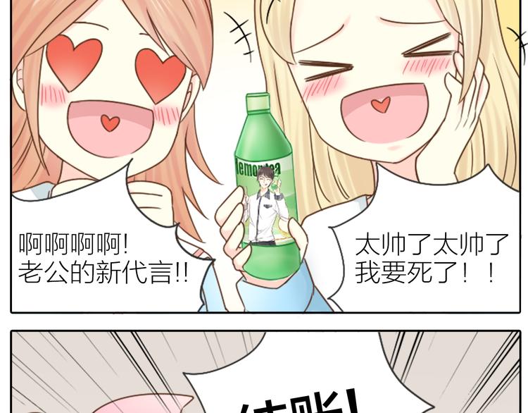 新人类！男友会漏电漫画,第3话 当红偶像患抑郁症？1图