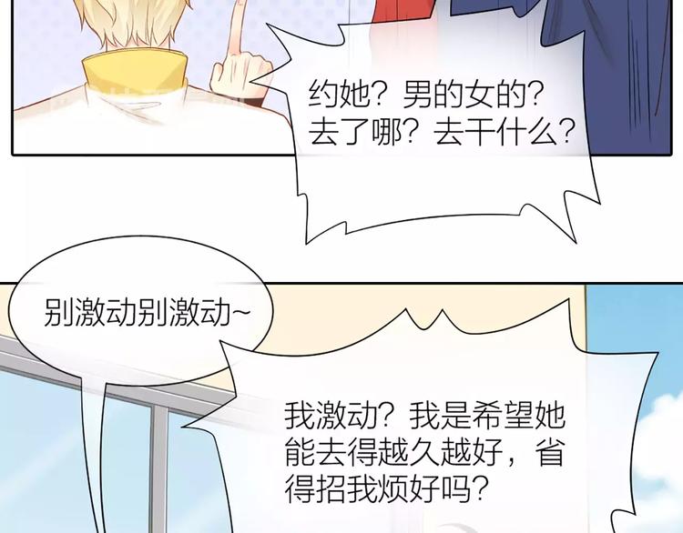 新人类！男友会漏电漫画,第52话 蒙面先生2图