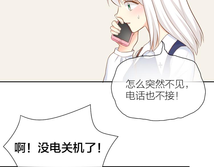 新人类！男友会漏电漫画,第55话 我是男神2图
