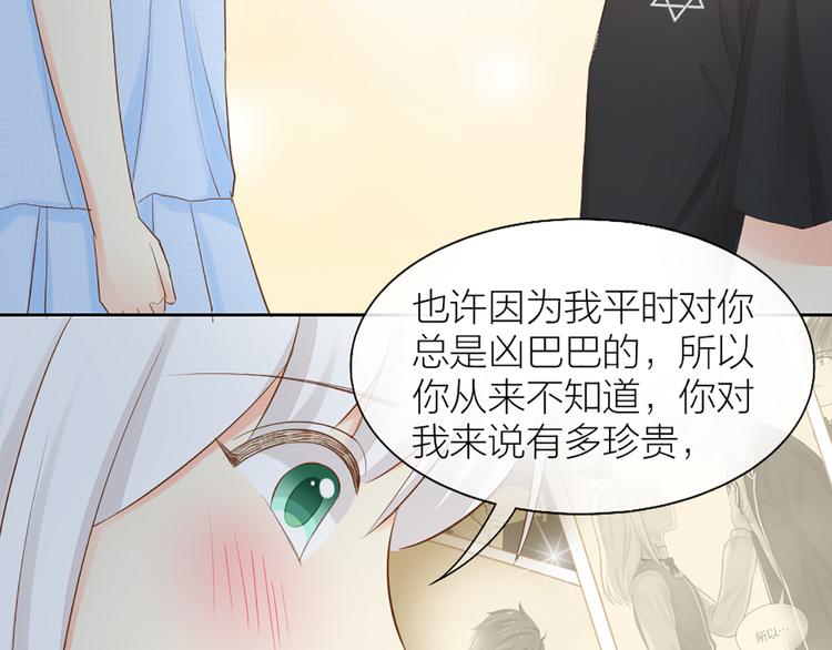 新人类男友会漏电什么时候播漫画,第58话 下 求婚2图