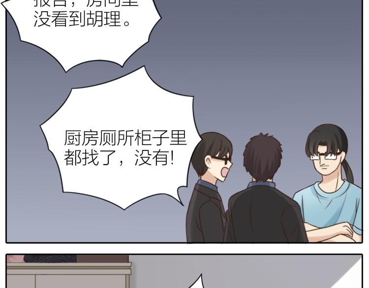 新人类！男友会漏电漫画,第5话 可怜的帅哥1图