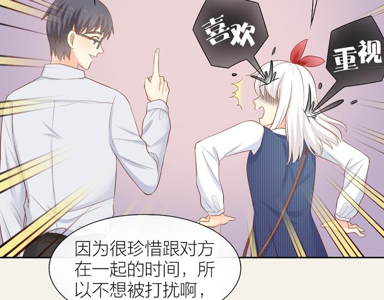 新人类！男友会漏电漫画,第55话 我是男神2图