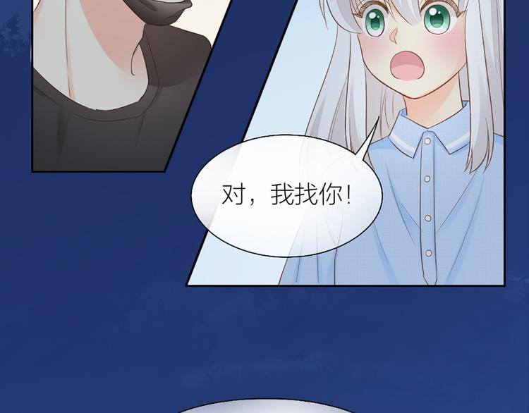 新人类男友会漏电什么时候播漫画,第58话 下 求婚1图