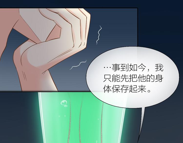 新人类！男友会漏电漫画,第73话 另一个他1图