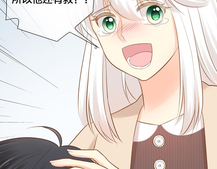新人类！男友会漏电漫画,第72话 另一颗心脏2图