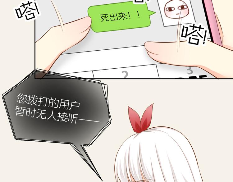 新人类！男友会漏电漫画,第55话 我是男神1图