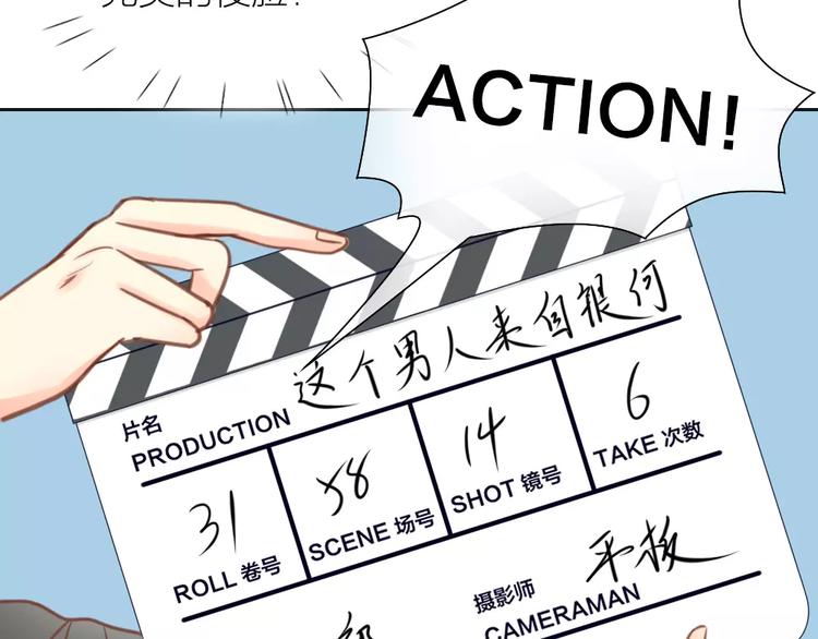 新人类！男友会漏电漫画,第36话 奇葩剧组要人命2图
