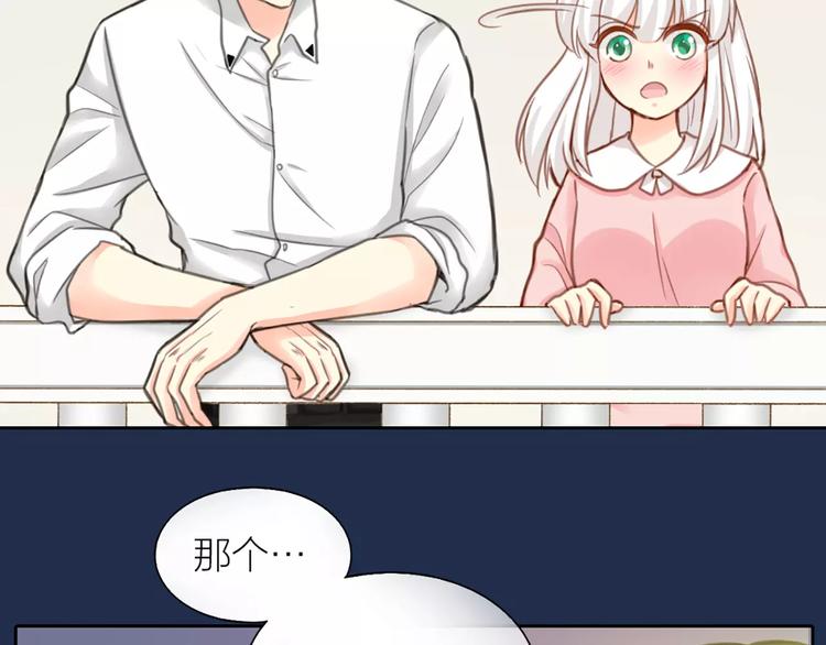 新人类！男友会漏电漫画,第33话 夕阳下的KISS2图