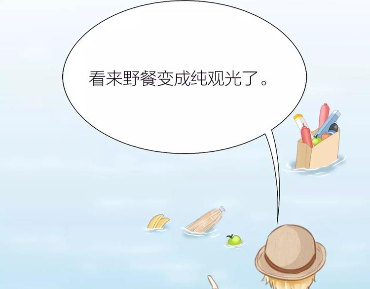 新人类！男友会漏电漫画,第26话 万能发电机2图