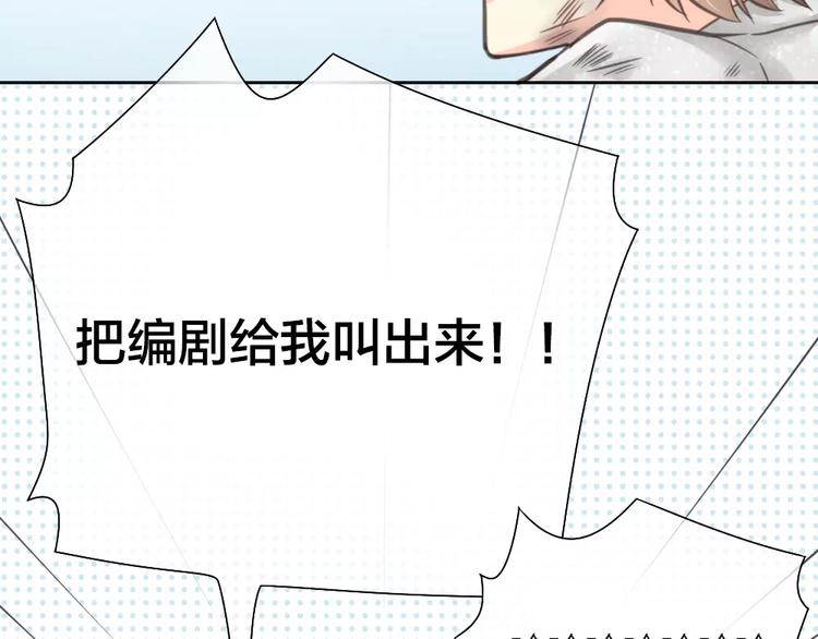 新人类！男友会漏电漫画,第36话 奇葩剧组要人命2图