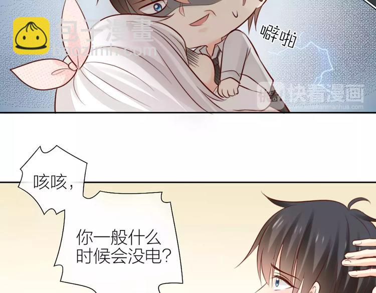 新人类！男友会漏电漫画,第46话 机器男友的烦恼1图
