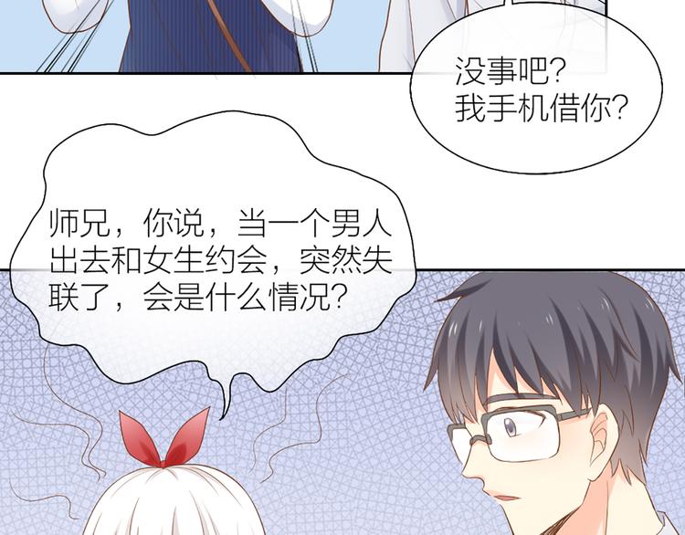 新人类！男友会漏电漫画,第55话 我是男神2图