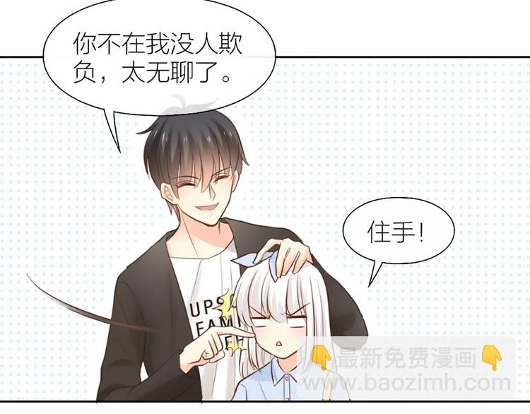 新人类！男友会漏电漫画,第47话 校园里的公主抱2图