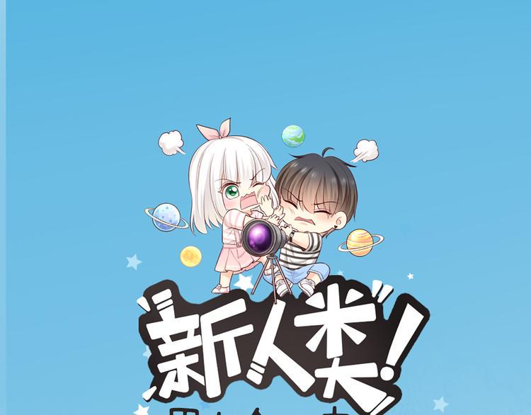 新人类！男友会漏电漫画,第74话 失忆？1图