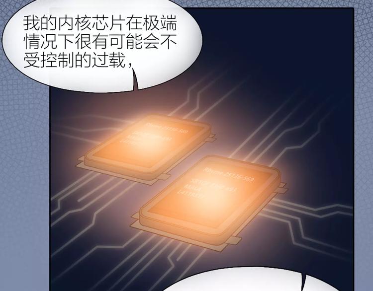 新人类！男友会漏电漫画,第46话 机器男友的烦恼1图