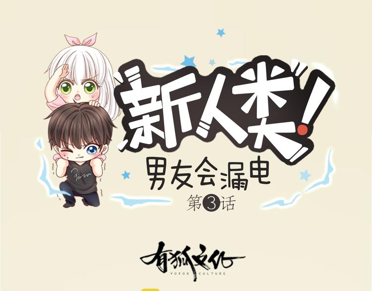 新人类!男友会漏电男主晕倒漫画,第3话 当红偶像患抑郁症？1图