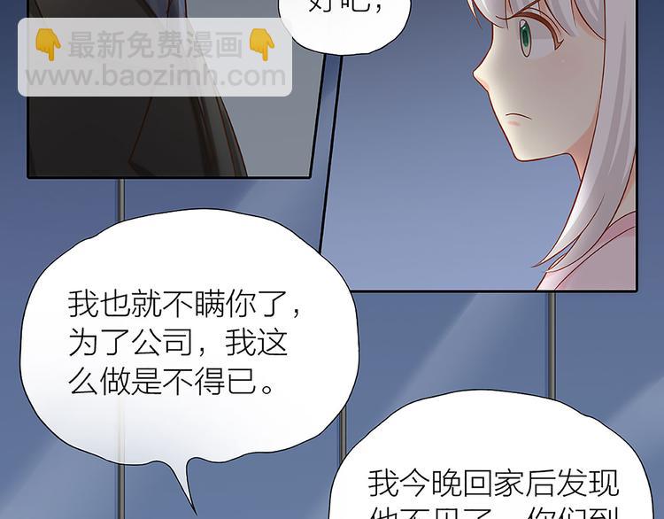 新人类男友会漏电剧情介绍漫画,第15话 残酷的真相1图