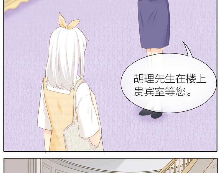 新人类！男友会漏电漫画,第59话 婚纱1图