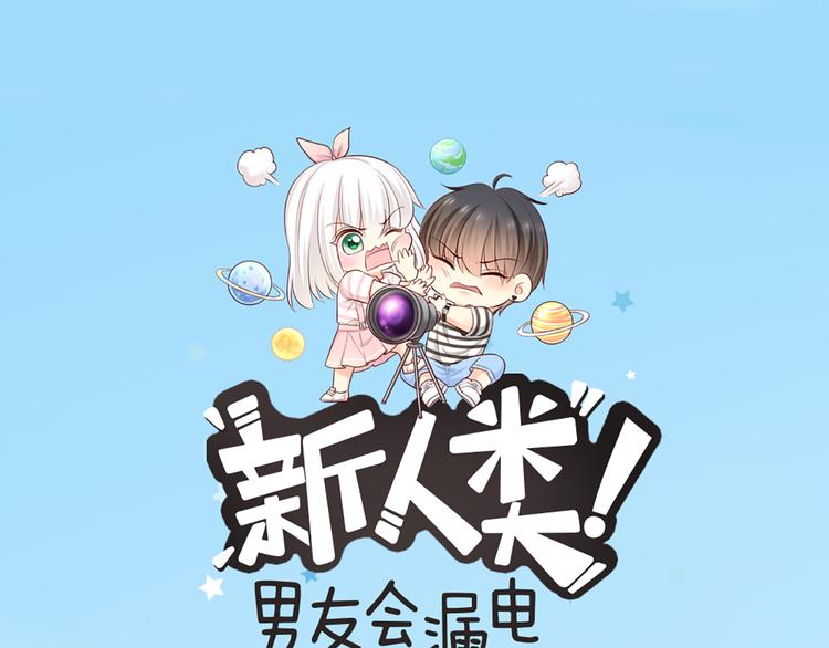 新人类男友会漏电受伤漫画,第61话 婚礼1图