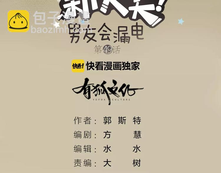 新人类！男友会漏电漫画,第49话 离别2图