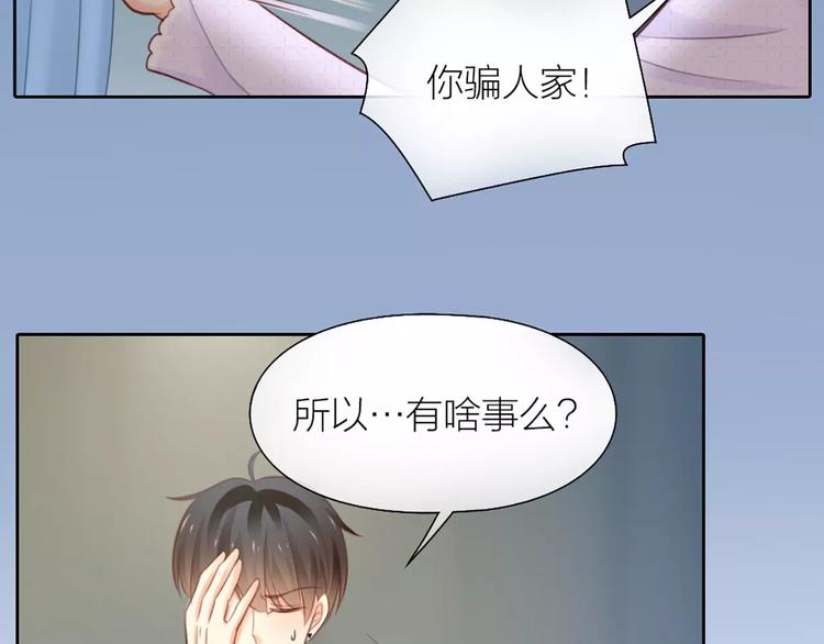 新人类!男友会漏电结局男二有没死漫画,第40话 身份曝光2图