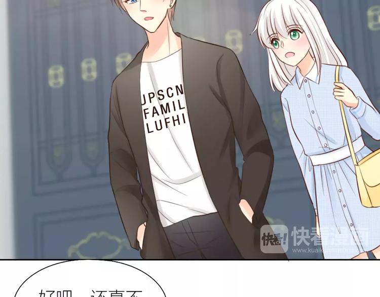 新人类！男友会漏电漫画,第47话 校园里的公主抱2图