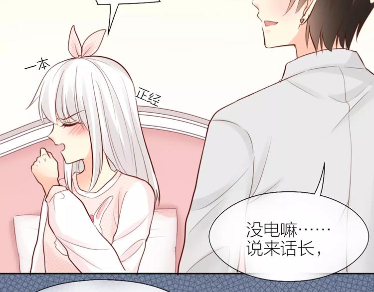 新人类！男友会漏电漫画,第46话 机器男友的烦恼2图