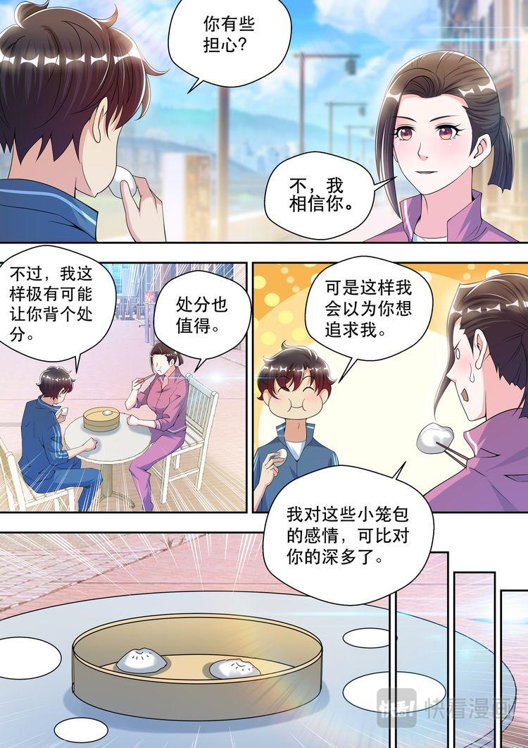 最强狂兵作者烈焰滔滔笔趣阁漫画,第45话  香艳的邀请1图