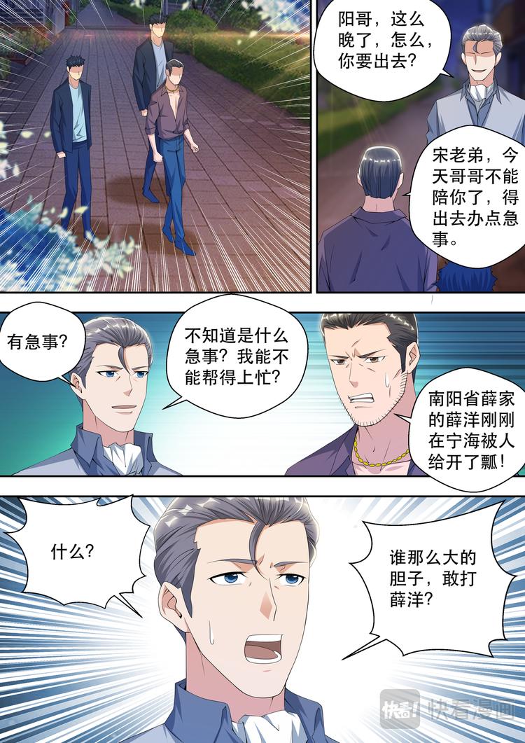 最强狂兵陈6合最新漫画,第49话 薛洋的报复2图