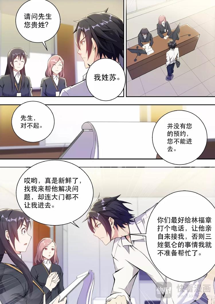 最强狂兵漫画,第1话 头顶凶兆2图