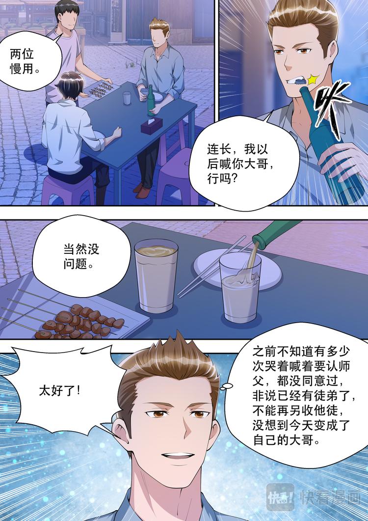 最强狂兵漫画,第40话 回忆往事1图