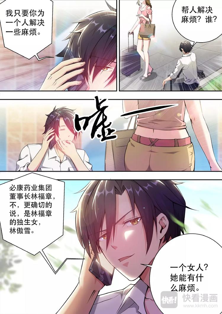 最强狂兵2烈焰滔滔苏念漫画,第1话 头顶凶兆2图