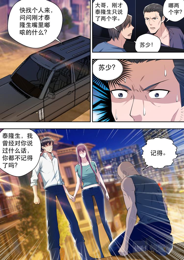 最强狂兵大红大紫最新漫画,第52话  黑拳王者的恐惧2图