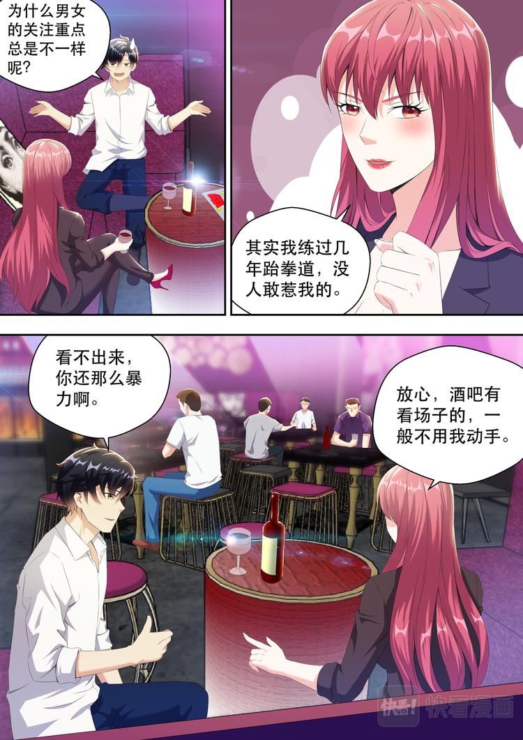 最强狂兵电视剧在线看免费观看漫画,第21话 酒吧跳舞=想找男人？1图