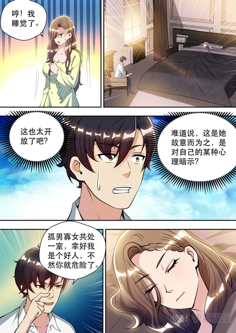 最强狂兵漫画,第83话  孤男寡女1图