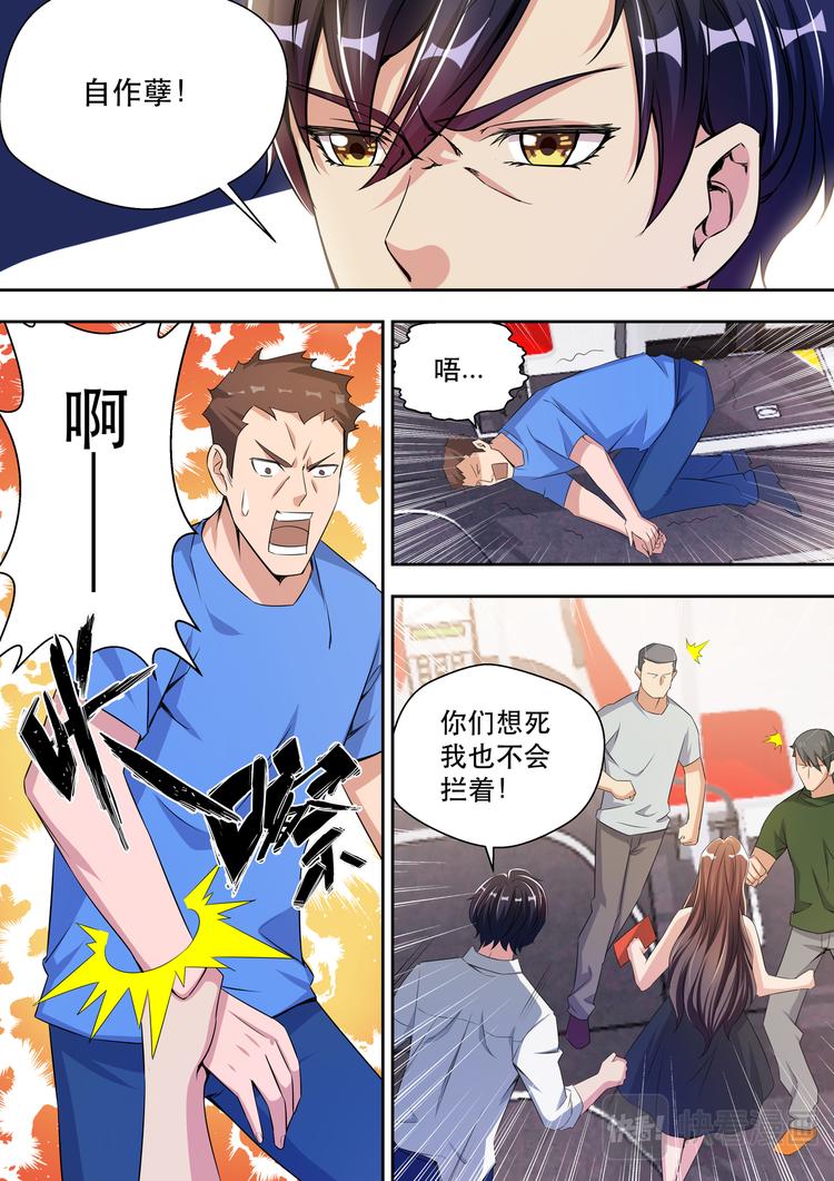 最强狂兵漫画,第28话 敢调戏我的女人2图