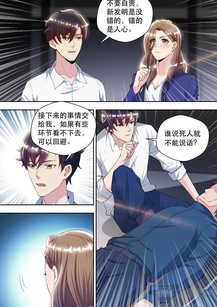 最强狂兵陈6合最新漫画,第71话 人皮面具1图