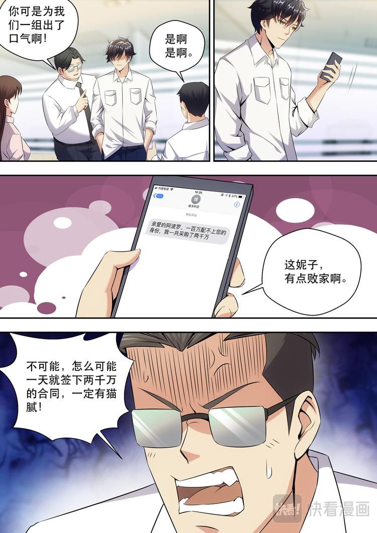 最强狂兵陈六和漫画,第10话 晚上去林总裁房间1图