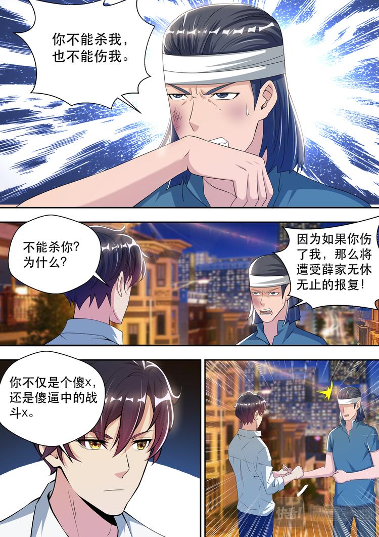 最强狂兵陈6合最新漫画,第53话  苏锐，我爱你2图