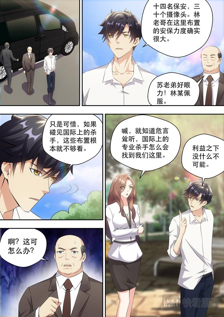 最强狂兵2烈焰滔滔苏念漫画,第11话 林总裁的内衣款式2图