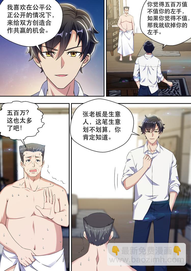 最强狂兵苏锐免费全文下载漫画,第24话 花钱买命2图