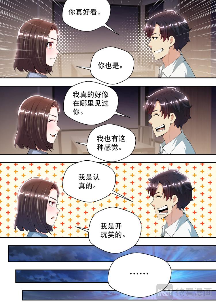 最强狂兵陈六何沈轻舞漫画,第43话  事情复杂了2图