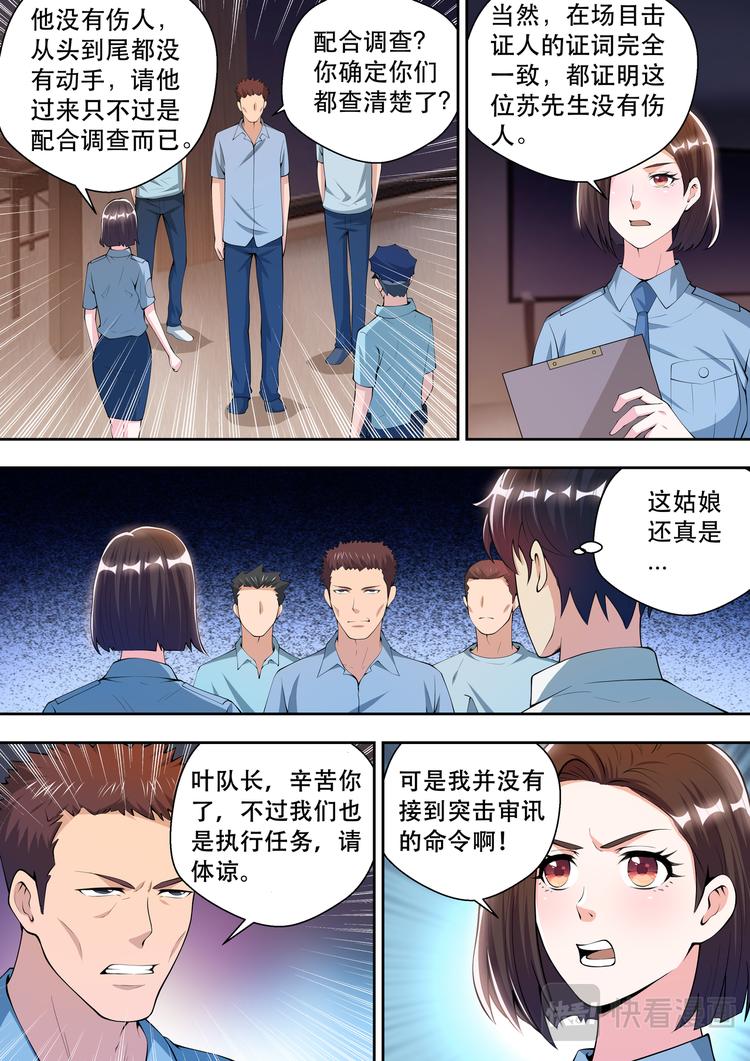 最强狂兵漫画,第43话  事情复杂了1图