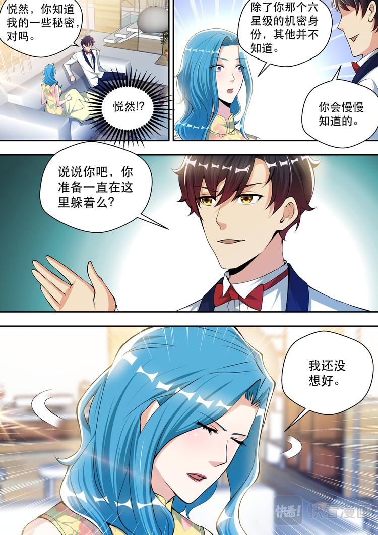 最强狂兵烈焰滔滔笔趣阁无弹窗最新漫画,第65话 共度良宵？1图