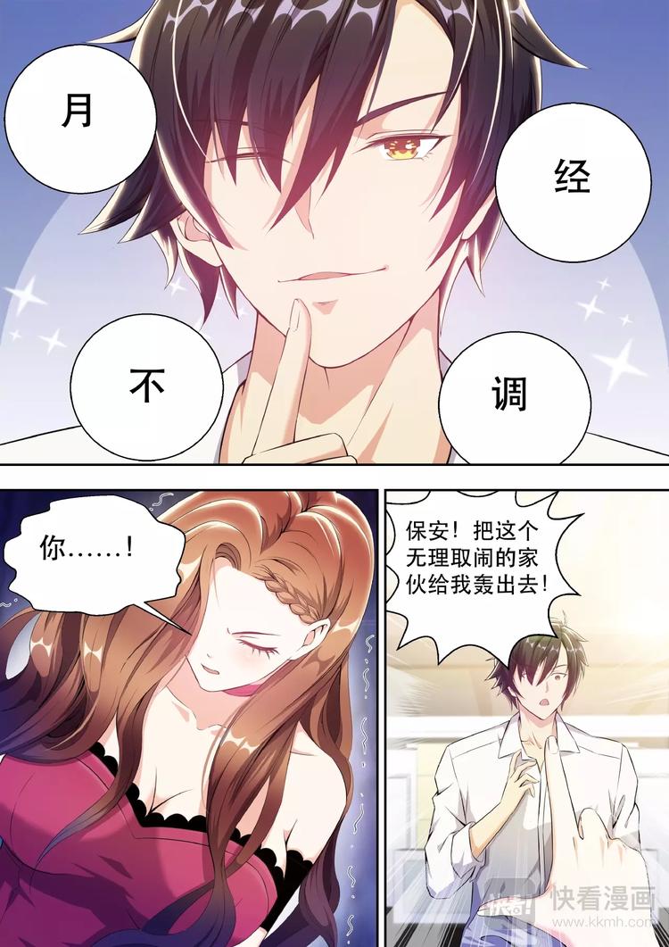 最强狂兵2烈焰滔滔苏念漫画,第2话 董事长的贵客1图