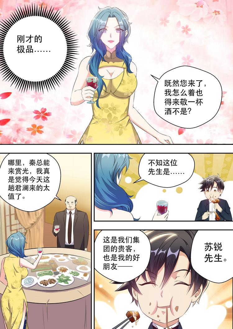 最强狂兵电视剧在线看免费观看漫画,第5话 老司机在线开车2图